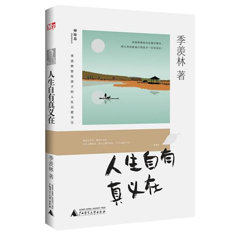 人虎|人虎（2017年广西师范大学出版社出版的图书）